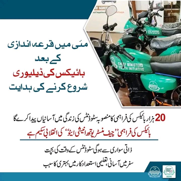 Bike Scheme for Students of Punjab