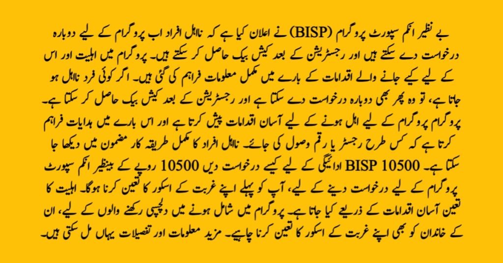 BISP Will Qualify Disqualified Persons Complete Details 2024