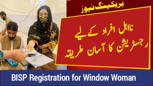 NSER New Registration BISP Latest Update