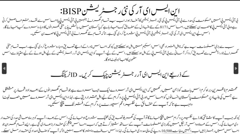 NSER New Registration BISP Latest Update 