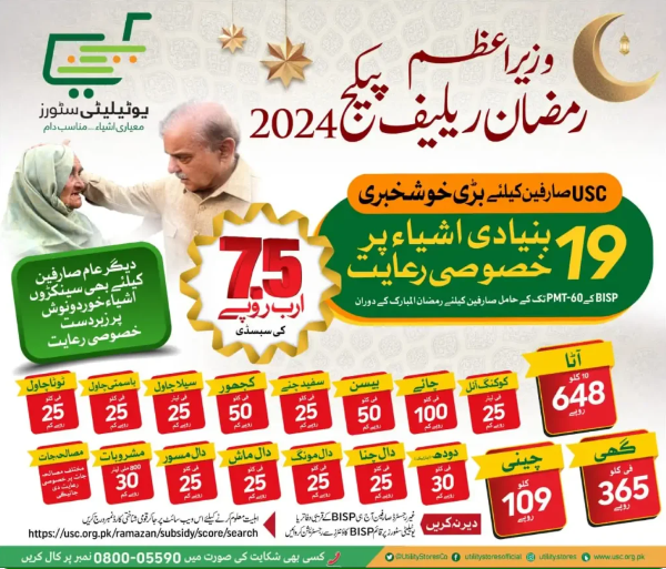 Ramazan Rashan Relief Package